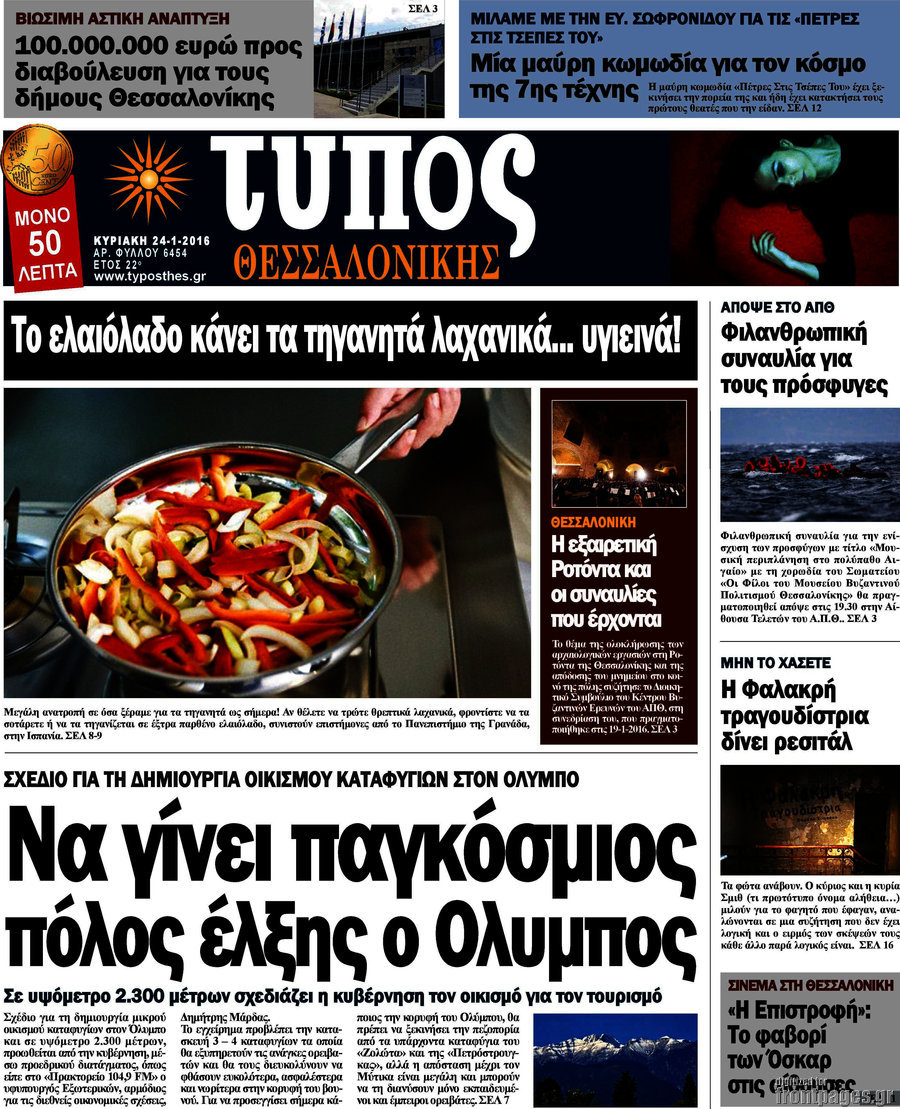 Τύπος Θεσσαλονίκης