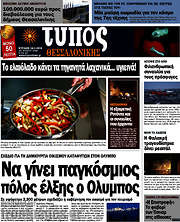 /Τύπος Θεσσαλονίκης