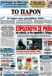 /Το Παρόν