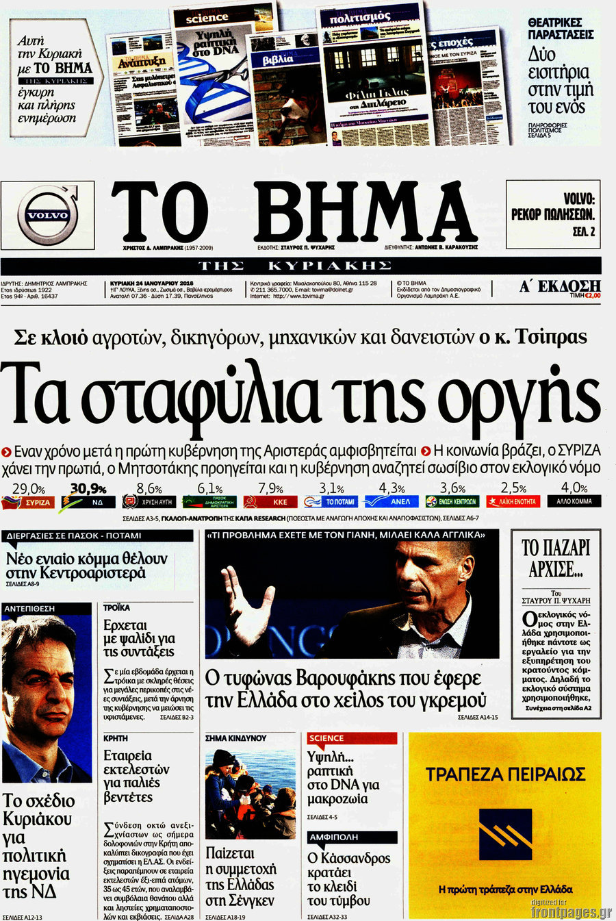 Το Βήμα