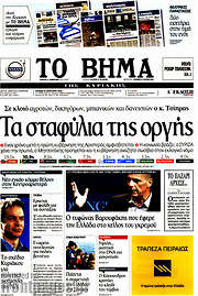 /Το Βήμα