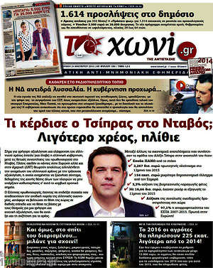 Πρωτοσέλιδο εφημερίδας Το Χωνί - protoselida