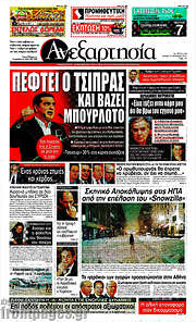 /Ανεξαρτησία