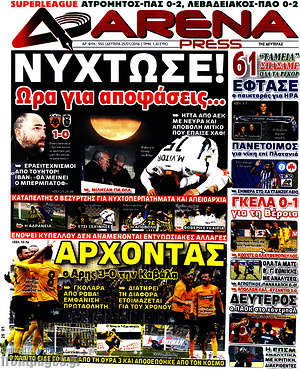 Πρωτοσέλιδο εφημερίδας Fair Play - protoselida