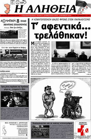 Πρωτοσέλιδο Η Αλήθεια