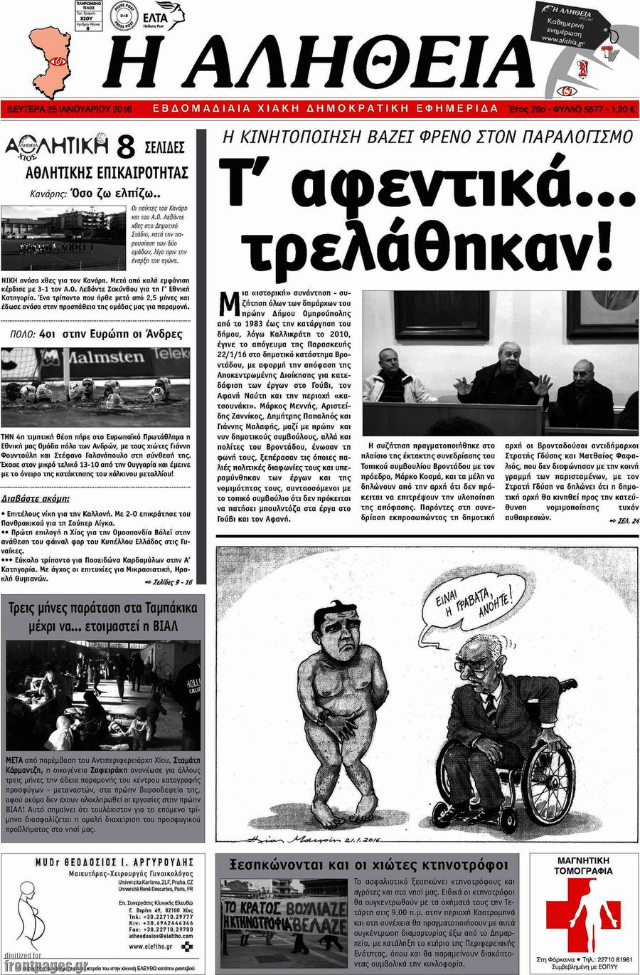 Η Αλήθεια