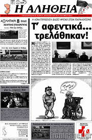/Η Αλήθεια