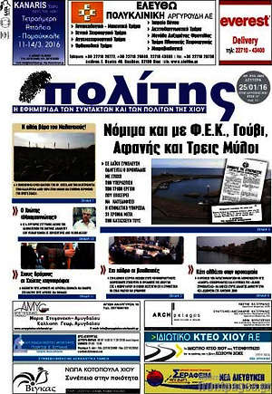 Πρωτοσέλιδο Ο Πολίτης