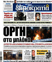 /Δημοκρατία