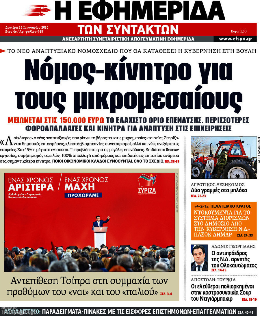 Η εφημερίδα των συντακτών