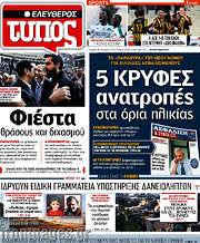 /Ελεύθερος Τύπος