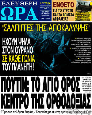 Ελεύθερη ώρα: Πούτιν: Το Άγιο Όρος κέντρο της ορθοδοξίας