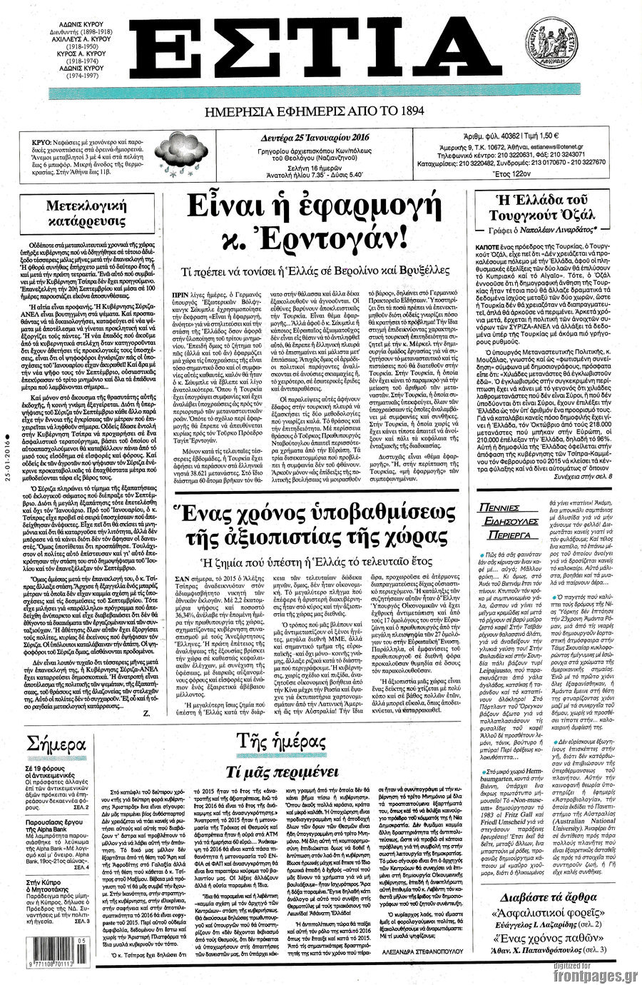 Εστία