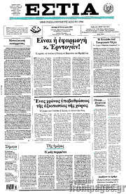 /Εστία