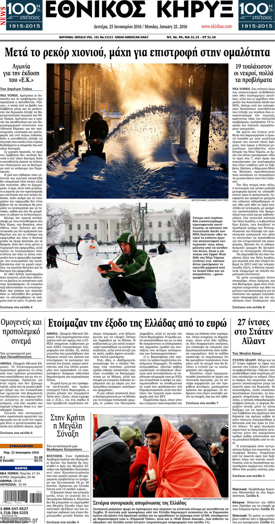 Εθνικός Κήρυξ