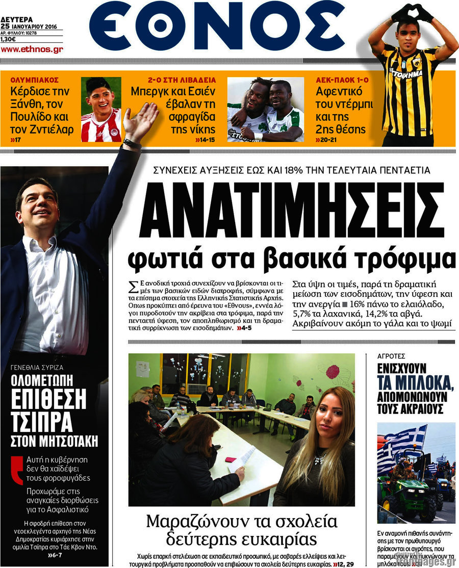 Έθνος