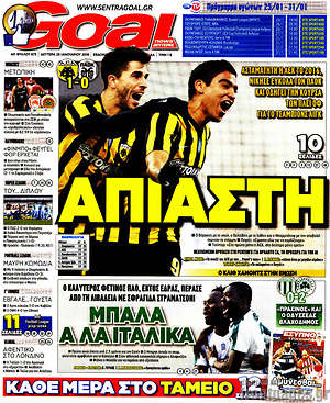 Πρωτοσέλιδο εφημερίδας Goal News - protoselida