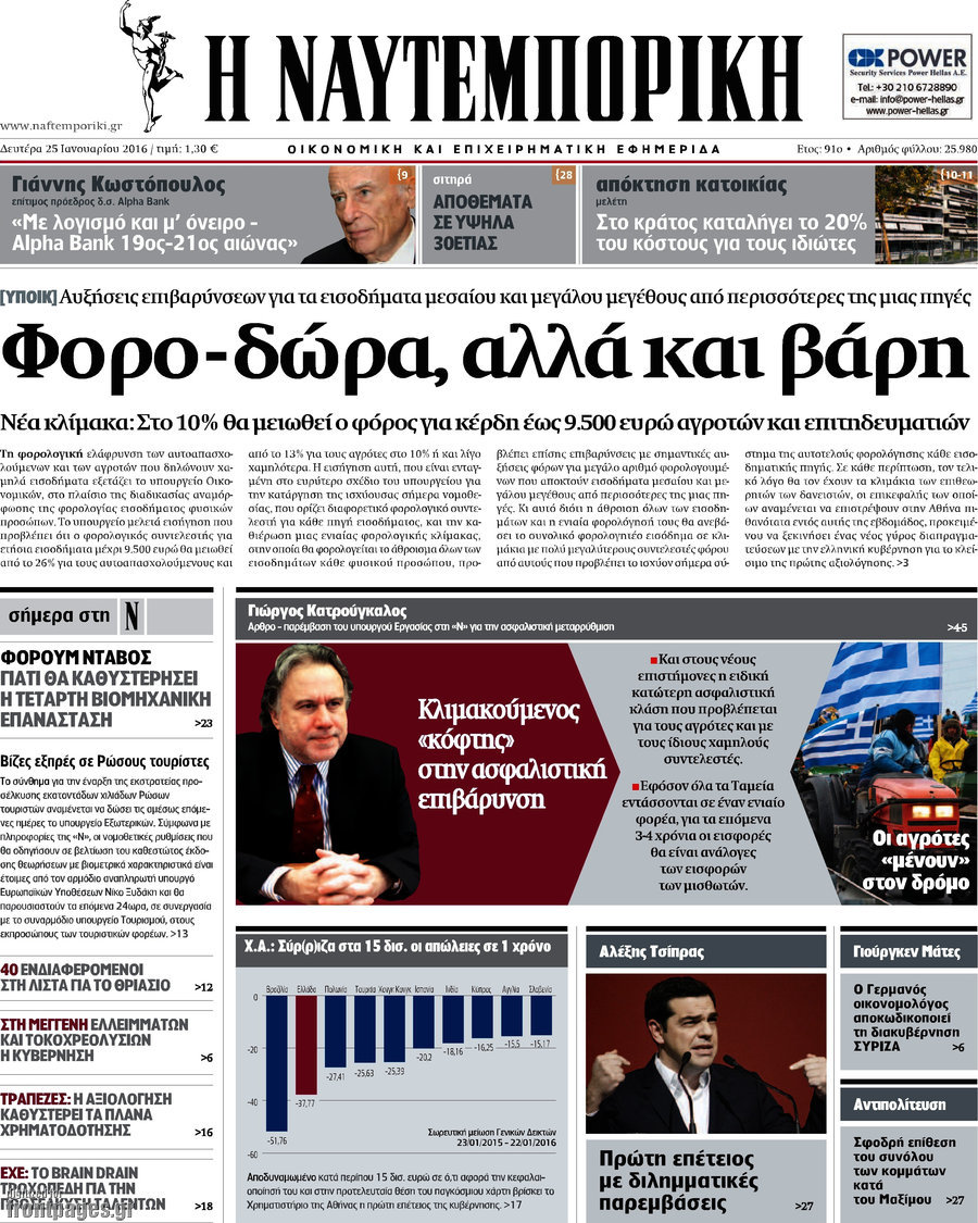 Η Ναυτεμπορική