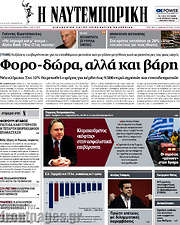 /Η Ναυτεμπορική