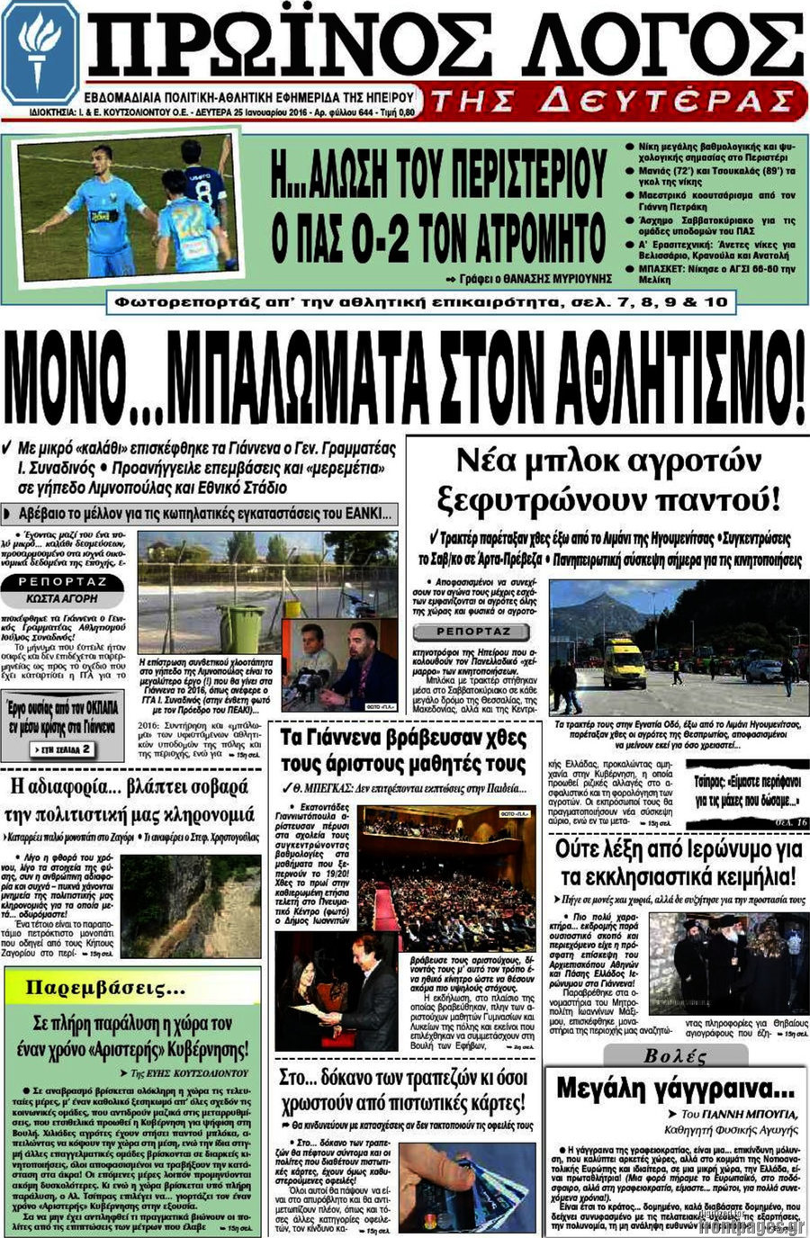 Πρωινός Λόγος