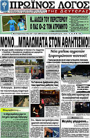 /Πρωινός Λόγος