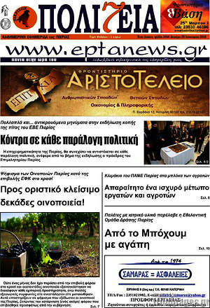 Πρωτοσέλιδο Πολιτεία