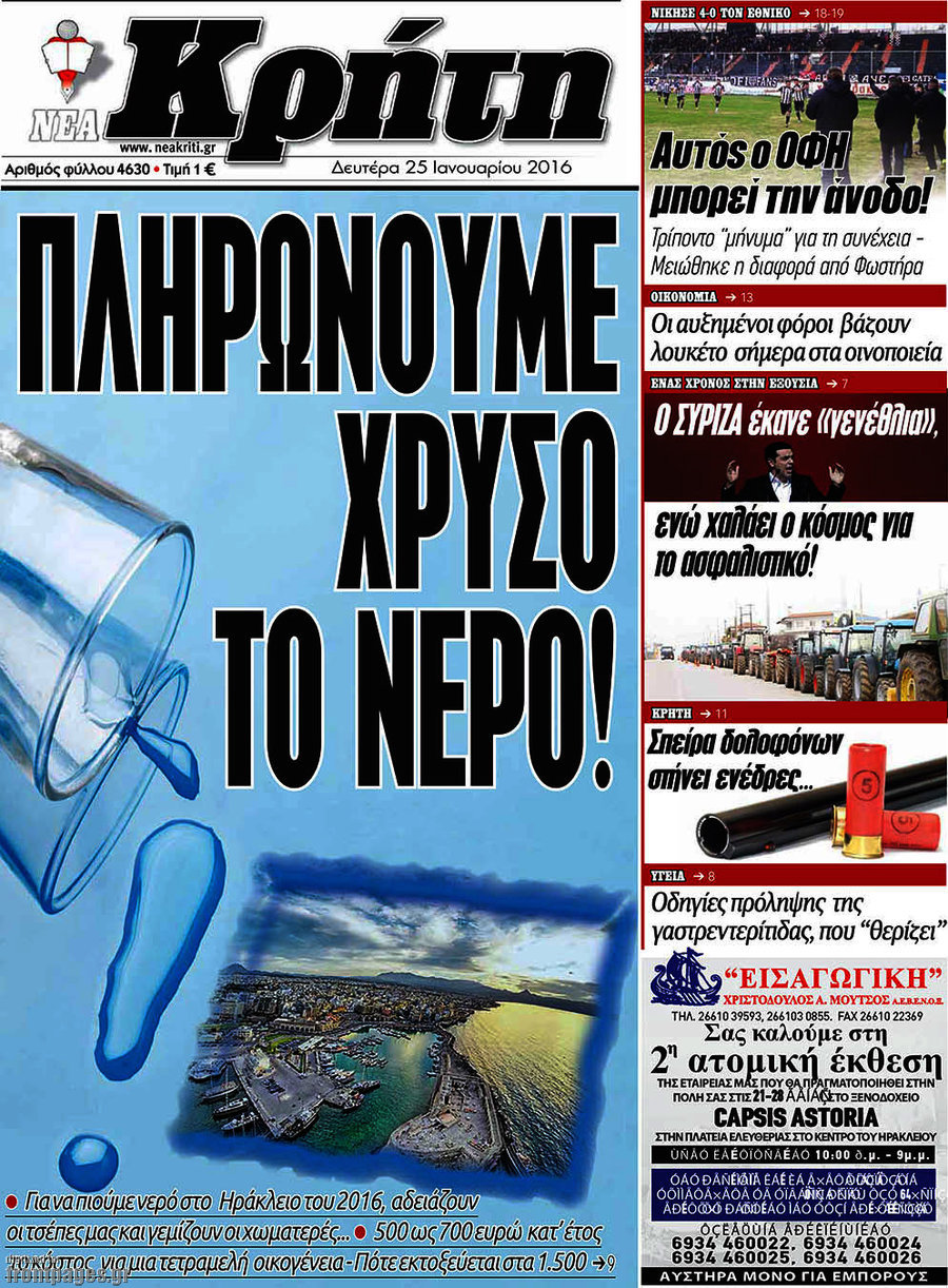 Νέα Κρήτη