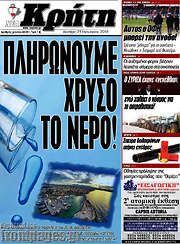 /Νέα Κρήτη