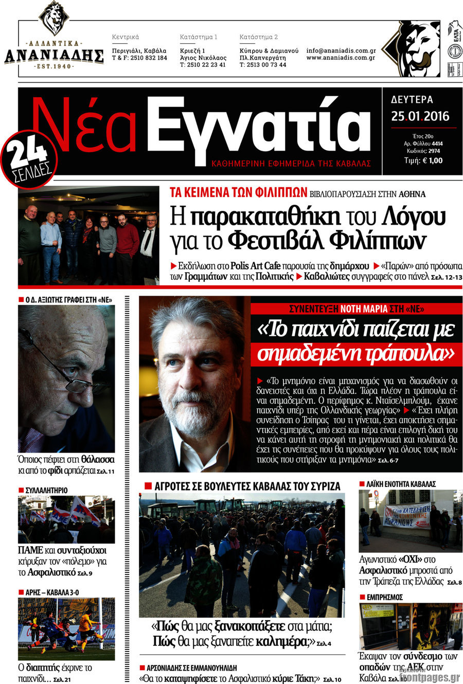 Νέα Εγνατία