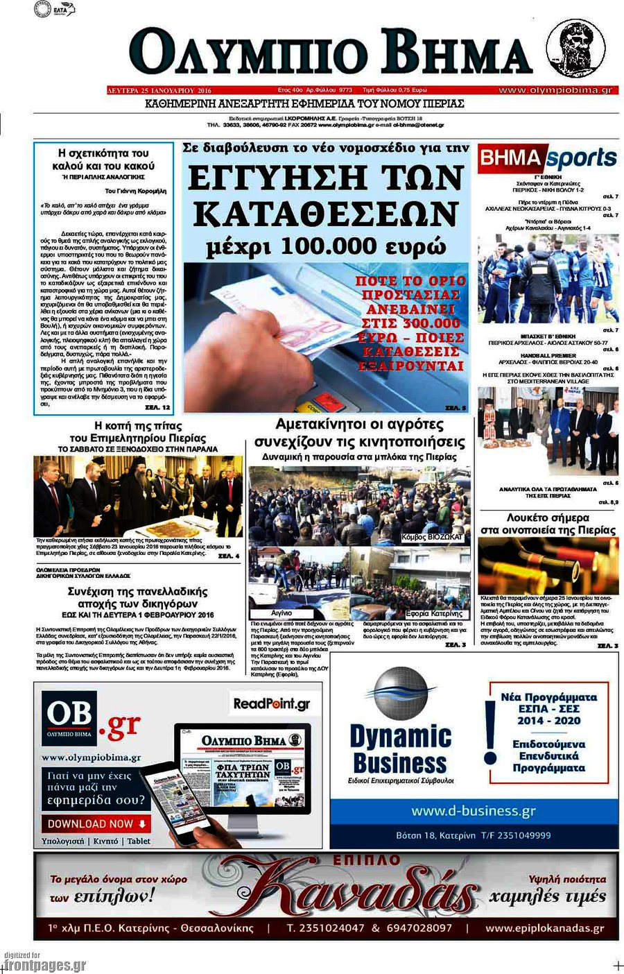 Ολύμπιο Βήμα