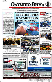 /Ολύμπιο Βήμα