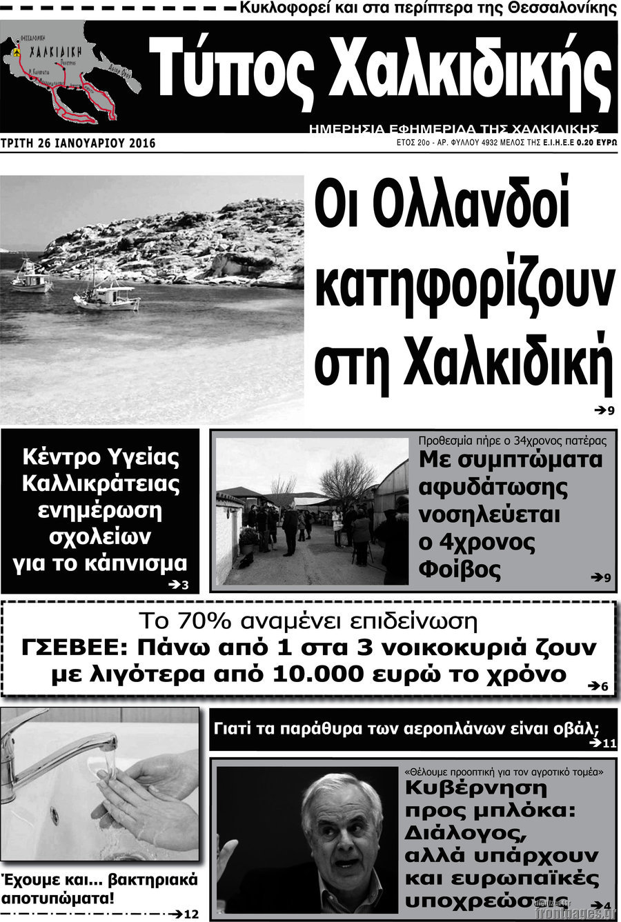 Τύπος Χαλκιδικής