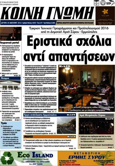 Κοινή Γνώμη