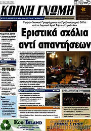/Κοινή Γνώμη