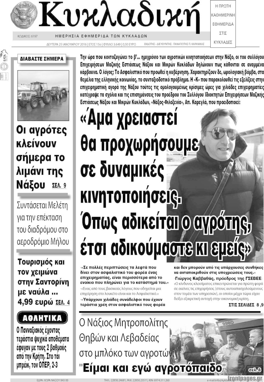 Κυκλαδική