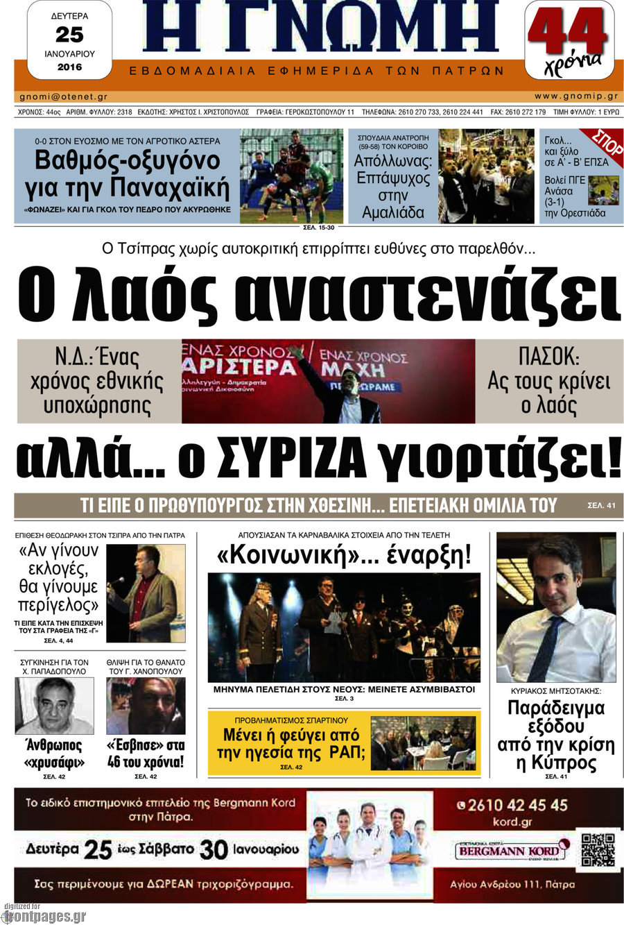 Η Γνώμη