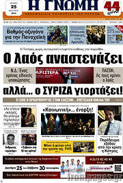 /Η Γνώμη