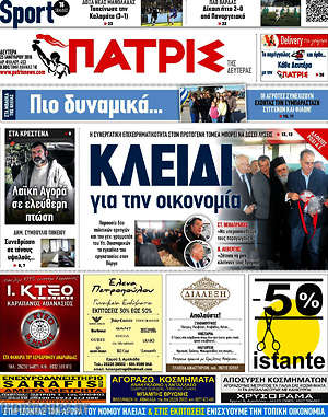 Πρωτοσέλιδο Πατρίς