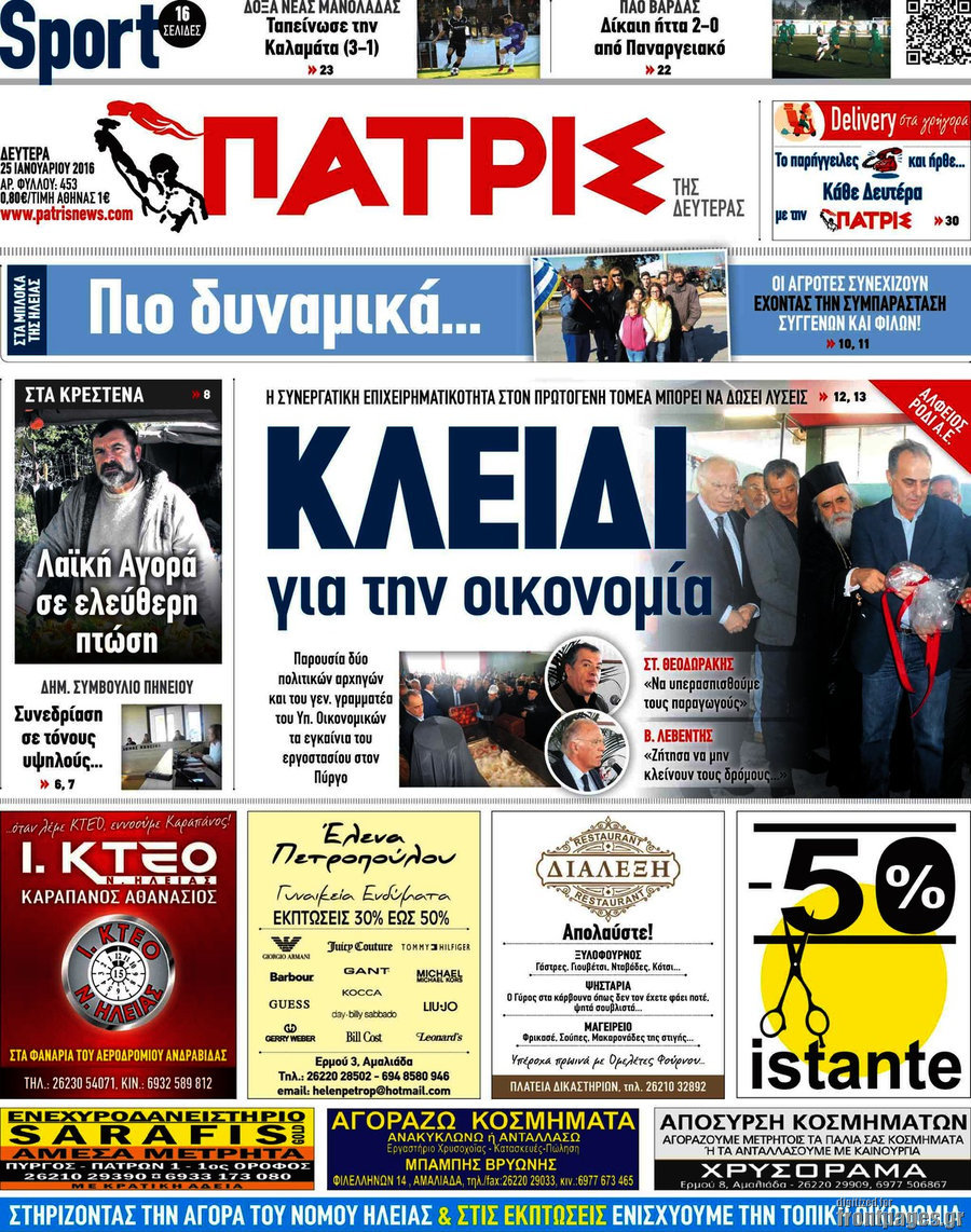 Πατρίς