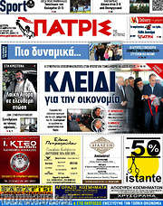 /Πατρίς