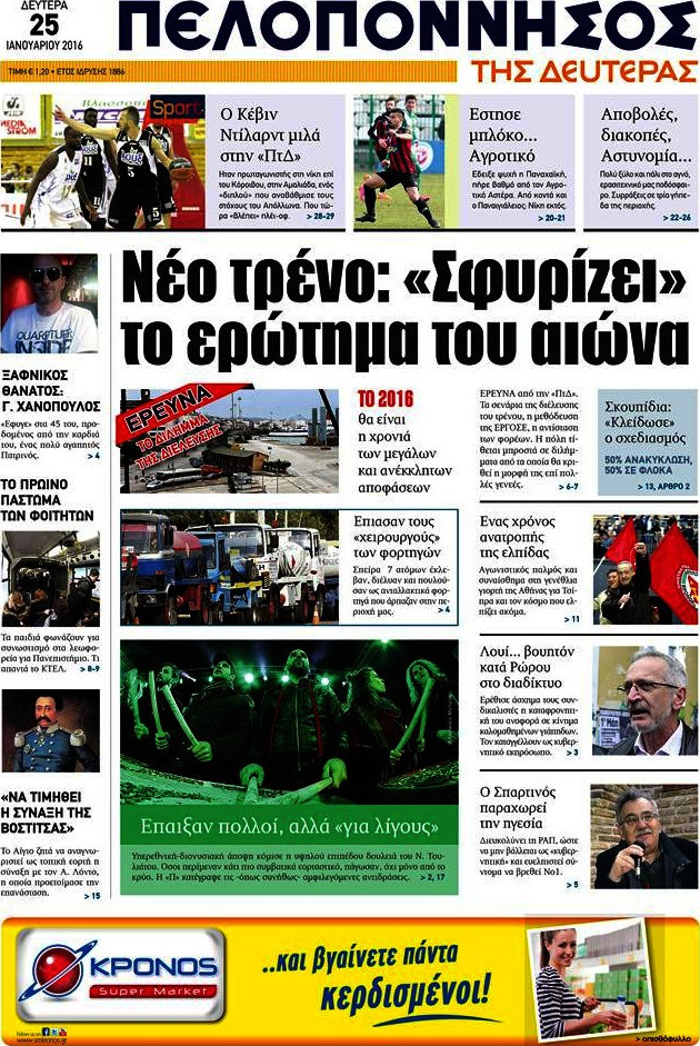 Πελοπόννησος