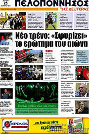 /Πελοπόννησος