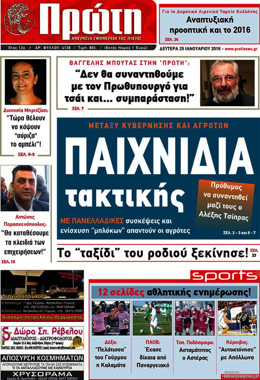 Πρώτη