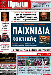 /Πρώτη