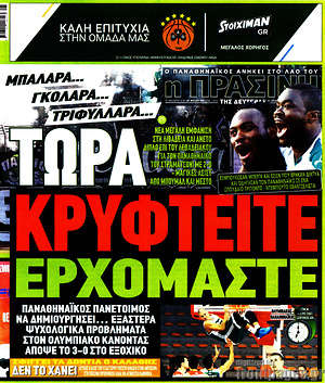 Πρωτοσέλιδο εφημερίδας Η Πράσινη - protoselida