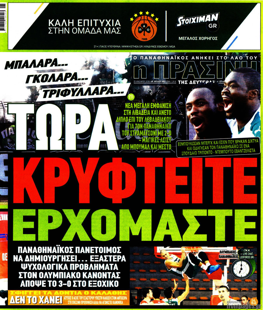Η Πράσινη
