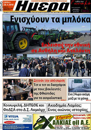 Πρωτοσέλιδο Ημέρα