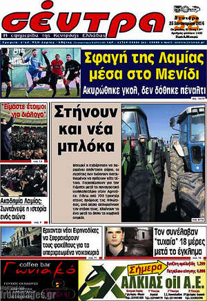 Πρωτοσέλιδο Σέντρα