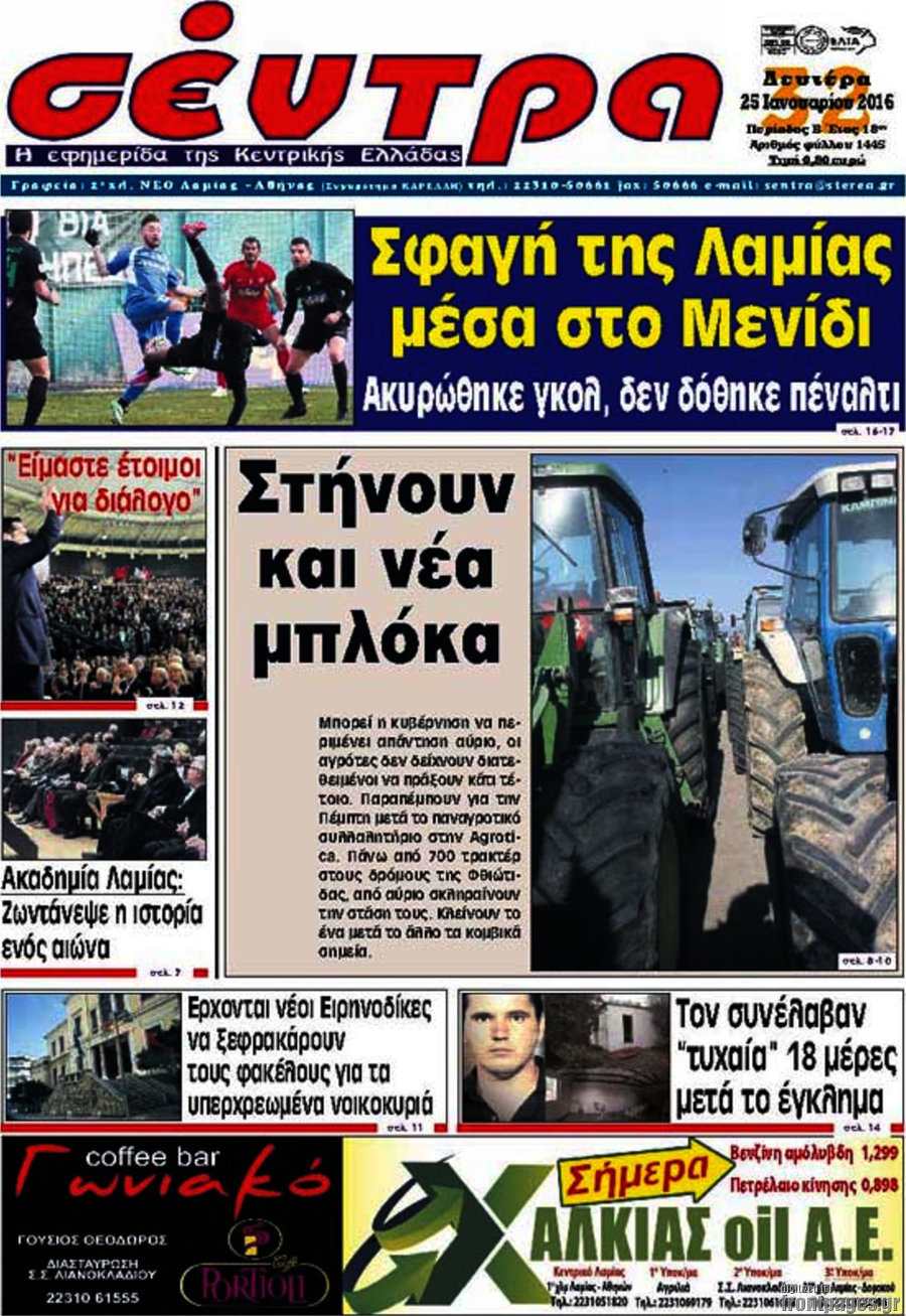 Σέντρα