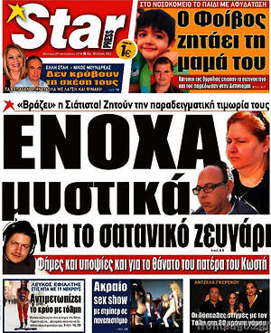 Πρωτοσέλιδο εφημερίδας Star press - protoselida